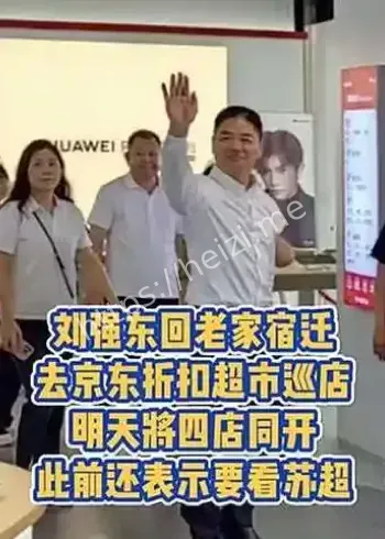 刘强东