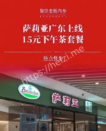 萨莉亚预制菜为什么没人骂