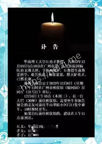 华南理工女生生日遇难