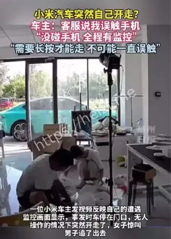 小米SU7汽车突然自己开走