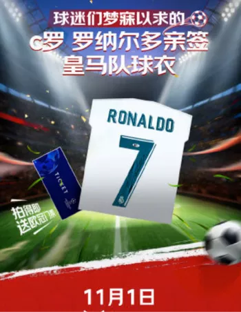 梅西C罗签名球衣