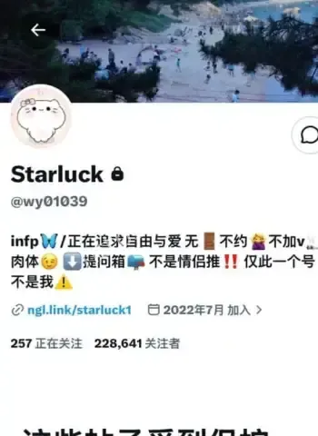 Starluck推特网红出轨