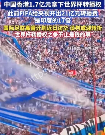 世界杯转播权