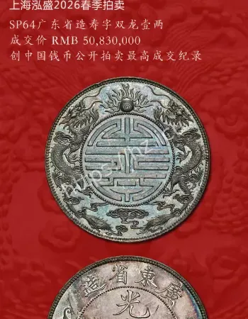 上海诞生新币王